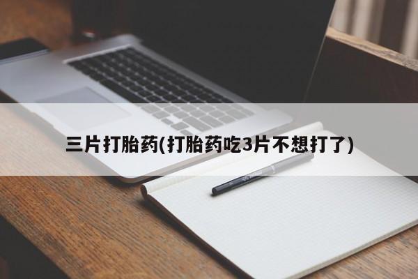 网上正品打胎药购买微信新闻 第55页