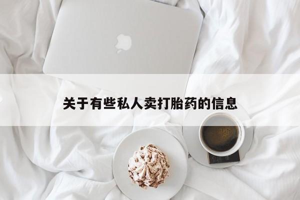 网上正品打胎药购买微信资讯 第52页
