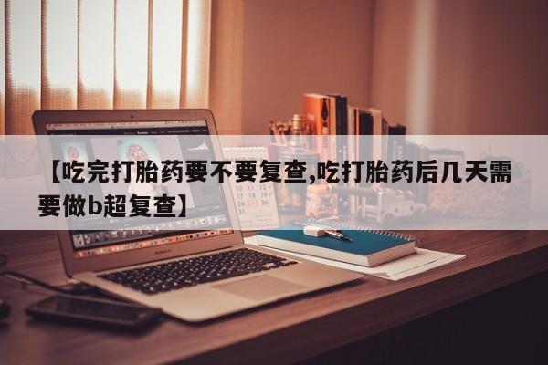 网上正品打胎药购买微信资讯 第18页
