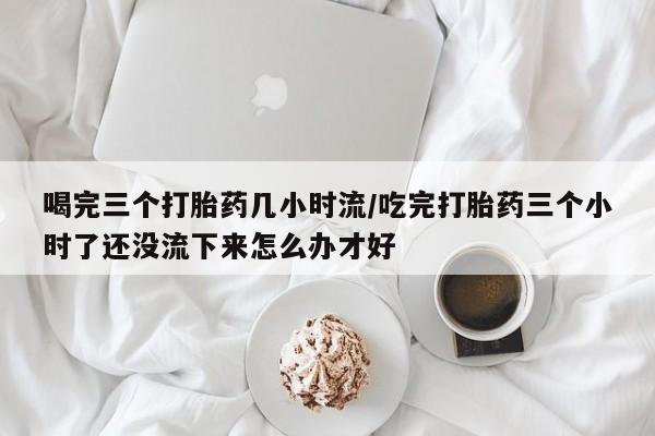 网上正品打胎药购买微信资讯 第235页