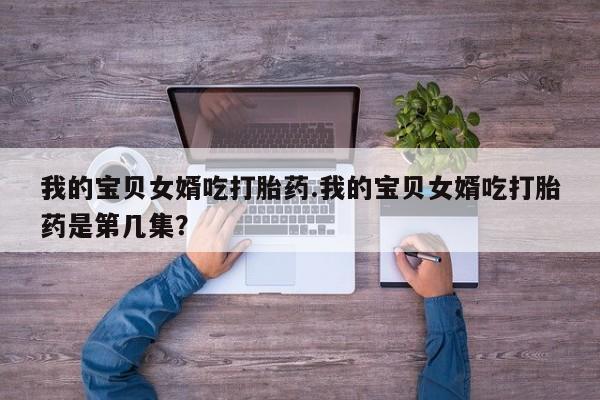网上正品打胎药购买微信新闻 第221页
