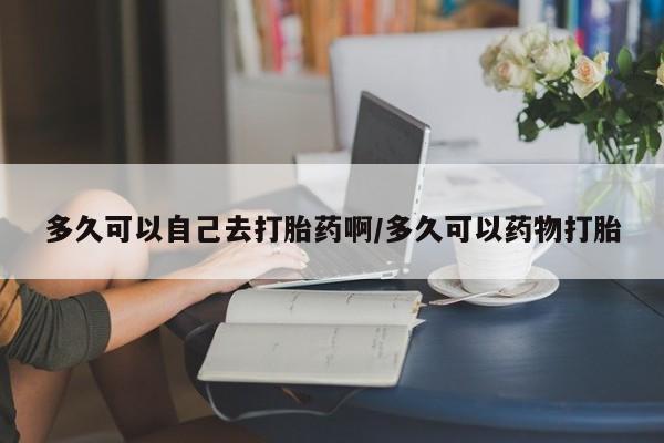 网上正品打胎药购买微信新闻 第216页