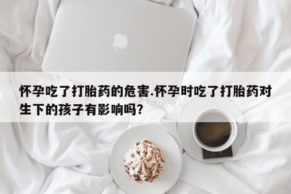网上正品打胎药购买微信资讯 第178页