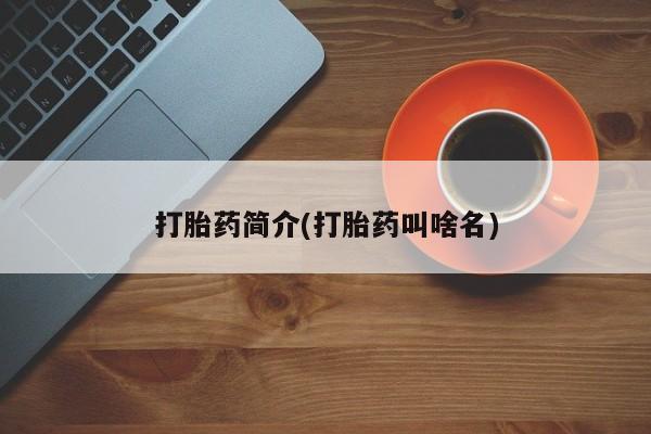 网上正品打胎药购买微信要闻 第162页