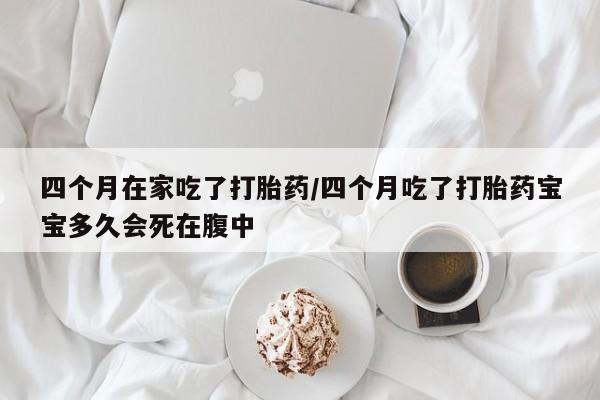 网上正品打胎药购买微信新闻 第145页